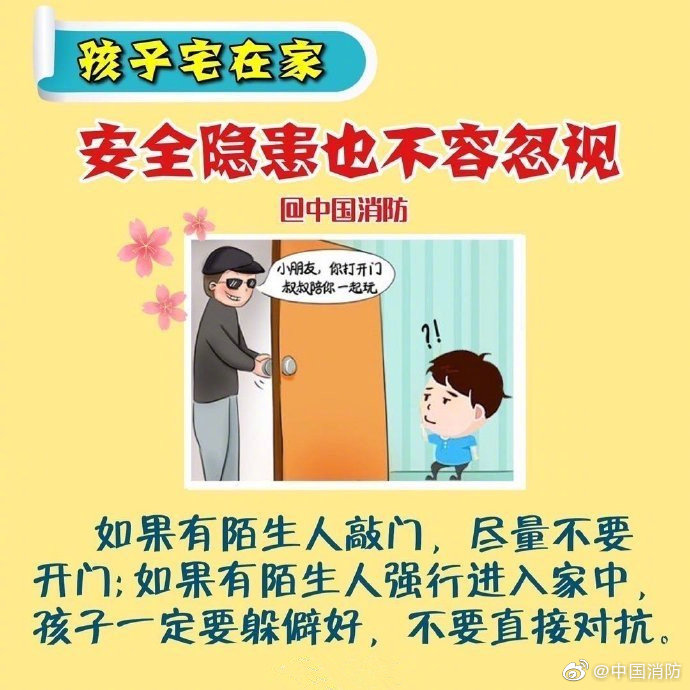 孩子放假宅在家 安全隐患不容忽视(图9)