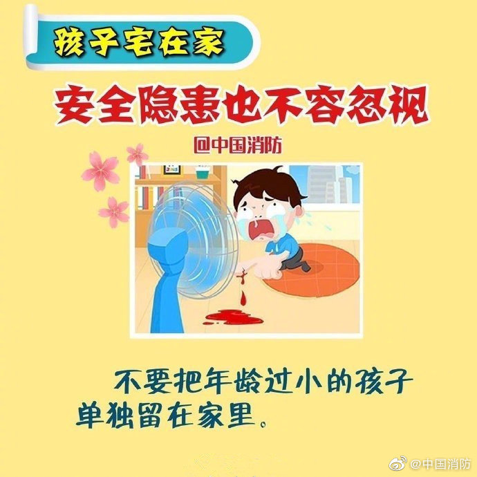 孩子放假宅在家 安全隐患不容忽视(图7)