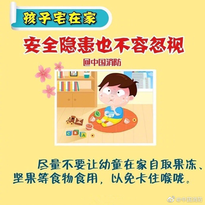 孩子放假宅在家 安全隐患不容忽视(图6)