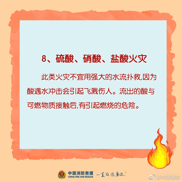 家庭消防科普：哪些火灾不能用水扑灭？(图9)