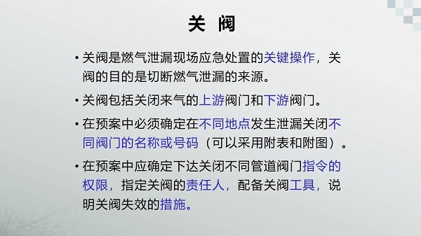 燃气泄漏现场应急处置二十字工作法(图4)