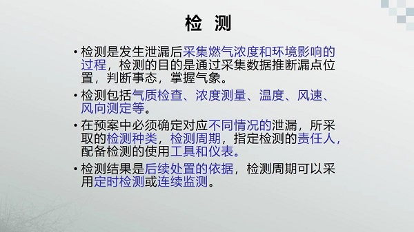 燃气泄漏现场应急处置二十字工作法(图6)