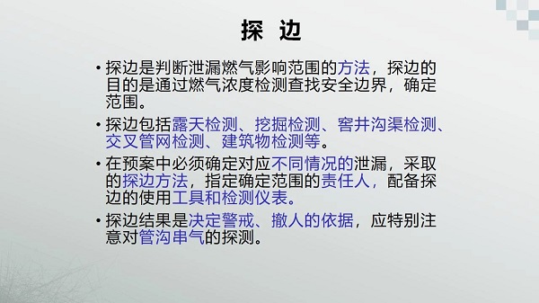 燃气泄漏现场应急处置二十字工作法(图7)