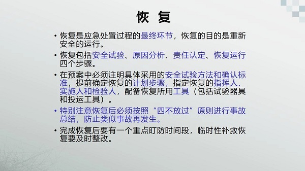 燃气泄漏现场应急处置二十字工作法(图12)