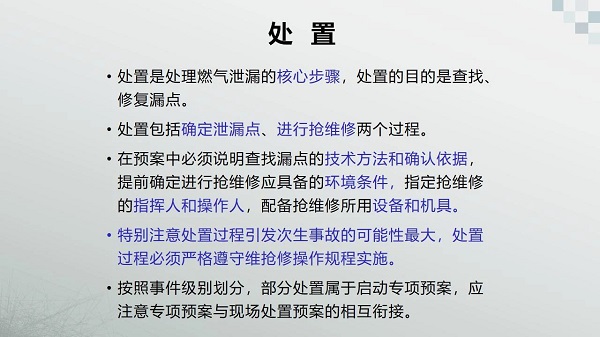燃气泄漏现场应急处置二十字工作法(图11)