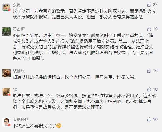 报不报火警？女子过失引起自家火灾，损失1000元，被拘留5日(图3)