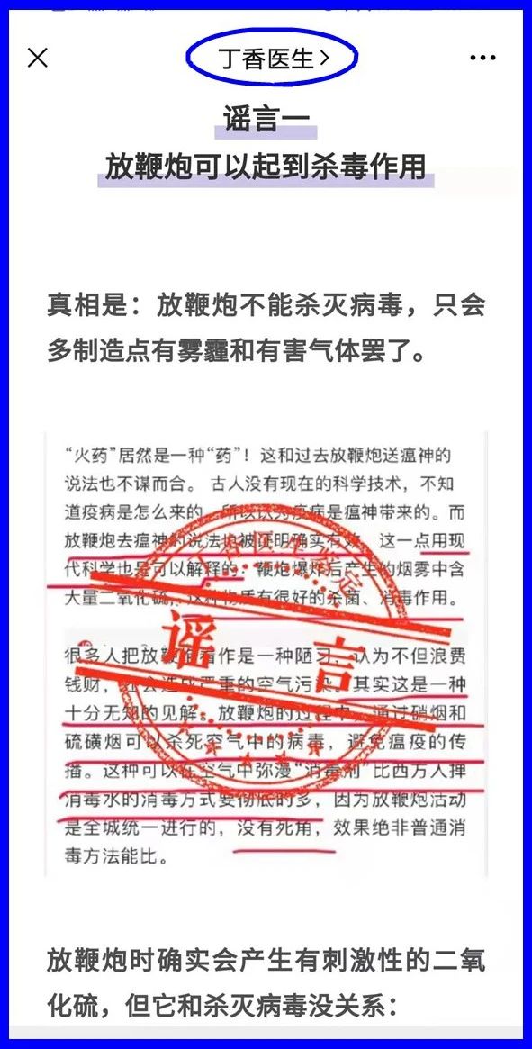 谣言！鞭炮里面有硫磺，硫磺喷射出来就是消毒(图13)