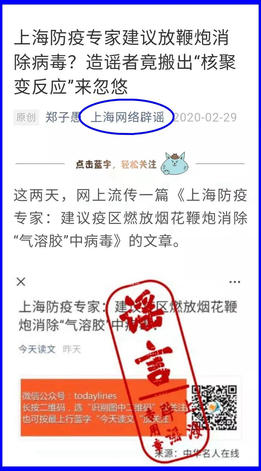 谣言！鞭炮里面有硫磺，硫磺喷射出来就是消毒(图14)