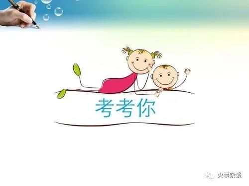 这两道题，答完就知道自己的存活几率了。