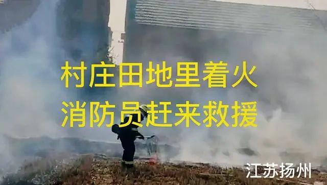 瞠目结舌！嫌消防车停门口不吉利，农妇竟向消防员索要停车费