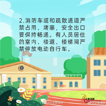 开学季，校园消防安全要牢记(图3)