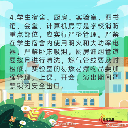 开学季，校园消防安全要牢记(图5)