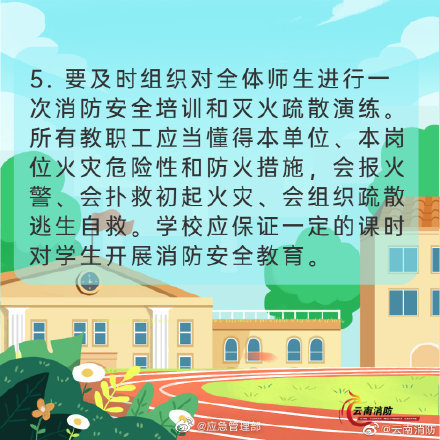 开学季，校园消防安全要牢记(图6)