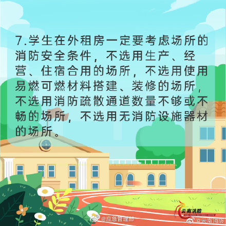 开学季，校园消防安全要牢记(图8)