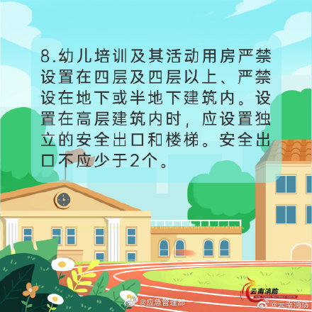 开学季，校园消防安全要牢记(图9)
