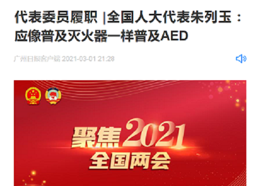 救命神器AED有多重要——你认识它吗？(图18)