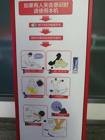 救命神器AED有多重要——你认识它吗？(图20)