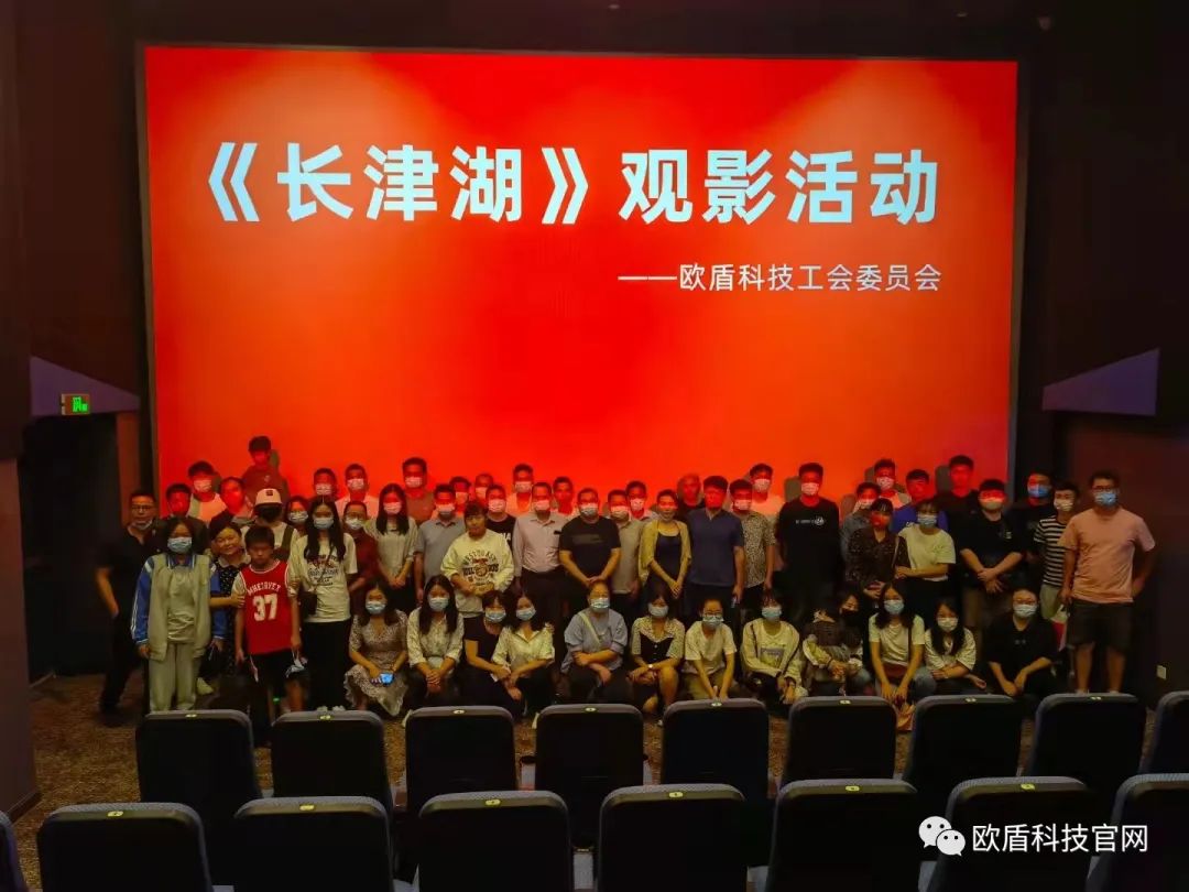 传承红色基因 汲取奋进力量——欧盾科技举办《长津湖》主题观影活动(图5)
